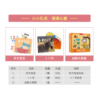 东方宝宝0-3岁新人3项大礼(东方宝宝月刊一份+卜卜刊一份+动物拼图+2CD)婴儿早教启蒙杂志托班小班读物绘本童书图画书