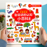 会说话的有声书互动认知小百科2-6岁宝宝点读机中英双语早教学习 [充电款]会说话的认知小百科(赠USB充电线)