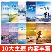 青少年成长励志书籍 你不努力书籍10本 你若不勇敢 余生很贵 将来的你 别在吃苦的年纪 读懂十本书 小学生三四五六年级课