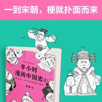 半小时漫画中国史4 二混子 陈磊著 看半小时漫画 通五千年年历史 用漫画趣味解读历史 课外书籍漫画图书 正版