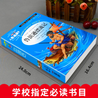 鲁滨逊漂流记正版原著完整版学校老师推荐小学生课外阅读书籍三四五六年级必读儿童文学经典书目青少年儿童读物文学名著鲁滨孙