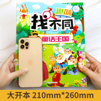 找不同专注力训练 趣味找不同图书绘本专注力训练书5岁6岁以上儿童书 图画捉迷藏隐藏的图画 极限视觉调整 找东西的图画书