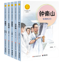 中华先锋人物故事汇5册杂交水稻之父袁隆平的故事共和国脊梁 钟南山 华罗庚 邓稼先小学生课外必读名人传记四五六年级阅读书籍