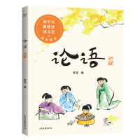 论语少儿版彩绘插图版注音本易中天小学生课外阅读书籍儿童版幼儿园一二三年级课外书必读国学四五六年级国学启蒙6-12岁幼儿读