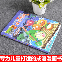 植物大战僵尸2武器秘密之妙语连珠成语漫画3-6-9岁儿童科普绘本故事书一二三年级小学生课外阅读书籍爆笑卡通连环画趣味科普