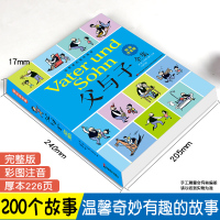 父与子全集彩色注音版 正版漫画书爆笑校园一三年级小学生阅读课外阅书籍儿童故事书6-12周岁父与子 书全集二年级上搞笑全套