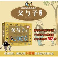 父与子全集注音版正版绘本阅读连环画3-6-7-8-9-10周岁小学生课外一二年级阅读课外书必读老师推荐儿童成长漫画书带拼