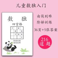 数独儿童入门九宫格小学生阶梯题本四六宫格一二年级益智专项训练 数独4宫 带答案+解题方法