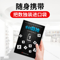 2020全民数独书升级版全套10册九宫格小学生数独游戏图书儿童入门阶梯训练数独高级小本便携带开发大脑益智启蒙书籍数独棋盘