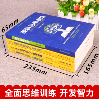 青少年逻辑思维训练哈佛大学的游戏脑筋急转弯数学小学生书籍题 五四年级至六年级初中生课外书必读老师推荐看的适合中学生阅读物