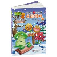 植物大战僵尸书2武器秘密之妙语连珠成语漫画3-6-9岁儿童科普绘本故事书一二三年级小学生课外阅读书籍爆笑卡通连环画趣味科