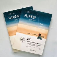 风沙星辰 小王子作者圣埃克絮佩里 中外名家原著世界文学名著经典散文集小说法国文学图书籍新世界出版社