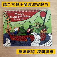 点读版Maisy小鼠波波安静书半成品早教英语启蒙反复粘贴益智玩具 端午主题小鼠波波安静书