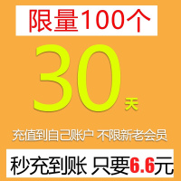 樊登读书vip会员直冲30天7天樊登讲书会vip周卡月卡年卡体验卡 樊登月卡[直冲账户]