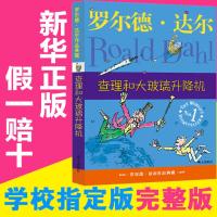 明天出版社经典书籍查理和大玻璃升降机正版罗尔德达尔作品典藏6-8-9-10-12岁儿童文学读物二三四年级小学生必读课外书