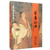 学庸论语 注音版小学早读本国学经典读物儿童中国文化导读王财贵绍南文化读经教材简体大学中庸论语 厦门大学出版老师推荐