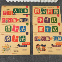 幼小衔接一日一练数学思维训练大班凑十法破十法平十法习题借十法教材全套人教版10以内20以内加减法天天练分解与组成学前班练