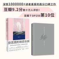 [新华书店旗舰店]正版 房思琪的初恋乐园 中文版无删减版林奕含的书现当代文学散文集随笔都市情感女性励志小说磨铁图书