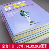 [奔跑吧少年]10本青少年性格习惯情商培养读物 让孩子受益一生 注音版老师推荐5-15岁青少年成长必读系列励志书籍10册