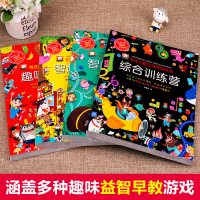 专注力训练书全套趣味找不同图书连线大迷宫捉迷藏图画书0-2-3-4-5岁6儿童神奇的数学思维逻辑训练书籍幼儿注意力训练全