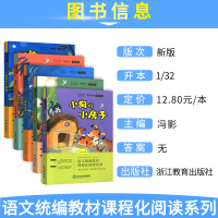 快乐读书吧二年级上册小鲤鱼跳龙门全套正版人教一只想飞的猫小狗的小房子孤独的小螃蟹歪脑袋木头桩小学生课外阅读书籍必读注音版