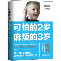 可怕的2两岁 家庭教育的书籍 宝宝好习惯养成早教育儿百科二岁性格培养 婴幼儿正面管教好妈妈父母必读儿童心理学你的2岁孩子