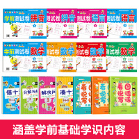 全套15册 幼小衔接测试卷+数学启蒙+看图说话写话 幼儿园大班升一年级学前训练拼音练习题册加减法学前班天天练幼升小入学准