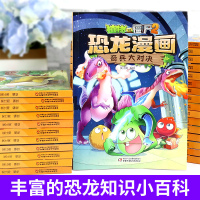 任选3册植物大战僵尸2恐龙漫画全套42册侏罗纪恐龙百科大全书儿童漫画恐龙小学生课外阅读书籍幼儿勇闯恐龙城科普读物克隆体K