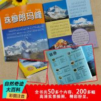 自然奇迹大百科 儿童百科全书 小学生科普读物课外书籍 书 彩图大全集科普读物奇奥秘人类文明视觉发现小学生百科课外知识图书