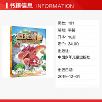 植物大战僵尸2恐龙与奇迹之花植物大战僵尸恐龙漫画少儿百科全书恐龙书q版恐龙儿童绘本植物大战僵尸漫画书新华正版