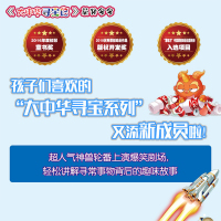 神兽发电站6+秦朝寻宝记共2本 新版大中华寻宝记系列神兽发电站小学生科普漫画书国外大中国新疆海南内蒙秦朝内蒙古27卡漫画