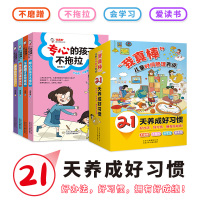 我真棒21天养成孩子好习惯 全套4册6-12周岁少儿图书 儿童时间管理养成读物 三四五六年级小学生课外阅读书籍自信的孩子