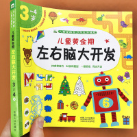 宝宝连线书3-4岁幼儿左右脑开发益智书儿童头脑开发逻辑思维训练认知观察力想象力创造力益智游戏绘本三岁四岁潜能开发全脑训练