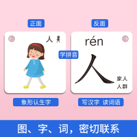 [600面]超好玩的象形启蒙汉字卡 儿童识字书 早教学前2-3-6岁幼儿认字神器幼儿园宝宝识字训练识字卡片启蒙看图认字教