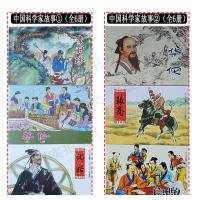 12本 中国科学家故事连环画小人书儿童全套老版怀旧珍藏 古代科学家儿童书小学生青少年故事书图文并茂历史名人榜样励志李时珍