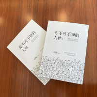[涂磊推荐]你不可不知的人性2019版全2册 心灵导师刘墉的书籍系列 影响几代年轻人的励志经典书籍书排行榜 博集天卷正版