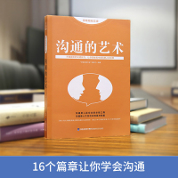 全3册别让不好意思害了你+人性的弱点+沟通的艺术 人际交往关系心理学入门基础书籍读心术正版书人性的优点说话心里学书籍社交