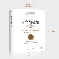 自卑与超越 人性的弱点心理学书籍 薛之谦推荐 书别让不好意思害了你卡耐基正版书籍心理学与生活人际交往读心术社会心理学