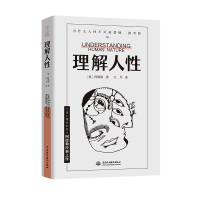文通]理解人性 个体心理学创始人阿德勒著 心理学书籍 人际交往 励志书籍书