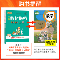 人教版 小学教材搭档二年级上册语文数学2021新版教材解读全解课前预习辅导资料书2年级同步视频课程pass绿卡图书官方旗