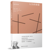 正版人生的智慧 叔本华系列 (德)叔本华现当代文学散文随笔名人传记人性的弱点外国哲学励志书籍排行榜散文随笔