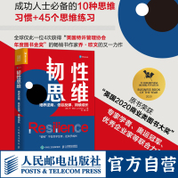 韧性思维 培养逆商 低谷反弹 持续成长 成功励志思维方式书籍成长型思维心理韧性成长逆商发展弹性书籍