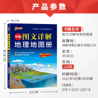 2022新版学霸图文详解高中地理地图册必修+选择性必修+区域地理pass绿卡图书高中版地理图册高一二三新教材新高考文科配