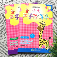 义务教育教材 语文生字抄写本二年级上册1-2册人教版浙江教育出版社小学同步训练练习册默写能手练字帖天天练看拼音写词语