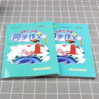 2021新版黄冈小状元同步作文四年级语文上册下册人教版部编版小学4年级上黄岗作文书下阅读训练优秀作文范文写作大全辅导资料