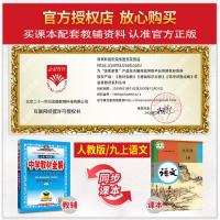2021版九年级上册语文教材全解部编人教版初三9九上学期课本详解教科书解析完全解读中学教辅资料辅导书配套新教材解读教资薛