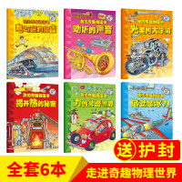 全套6册我的奇趣物理书这就是物理知识三四五六年级小学生好玩的玩转科学启蒙书8-9-10-11岁儿童课外阅读书籍中国少儿科