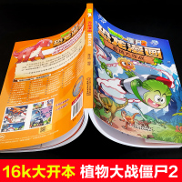植物大战僵尸书2恐龙漫画极地大作战儿童漫画书7-9-10-12周岁小学生读物卡通动漫连环画吉品爆笑漫画书籍科学绘本故事书