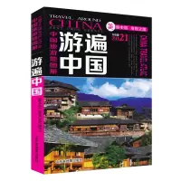 [买二赠六]中国自驾游地图集2021新版 中国旅游地图册 游遍中国 高速公路网 全国交通自驾游旅游线路图景点攻略 旅行线