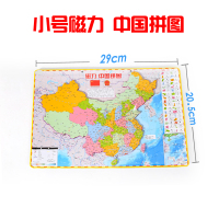加厚大号磁力中国地图世界拼图中小学生磁性地理行政区世界地形图 小号加厚中国地图